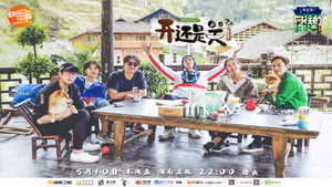 向往的生活 3. évad Ep.3 3. epizód