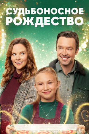 A Kismet Christmas poszter