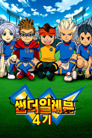 Inazuma Eleven poszter