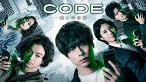CODE-願いの代償- kép