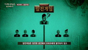 더 지니어스 Season 2 Ep.4 4. epizód