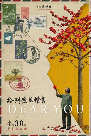 给阿嬷的情书 poszter