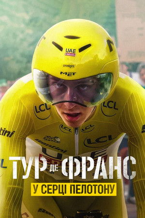 Tour de France: A peloton szívében poszter