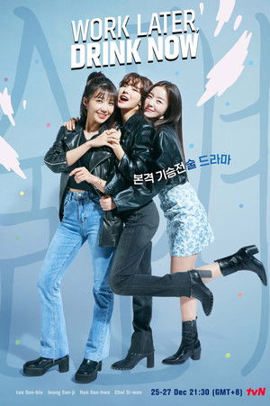 술꾼도시여자들 poszter