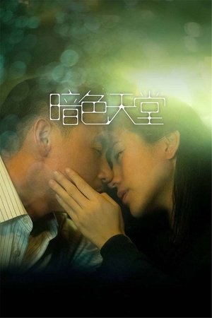 暗色天堂 poszter