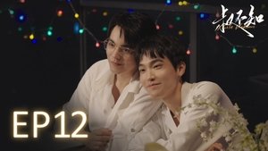 叔不知 1. évad Ep.12 12. epizód