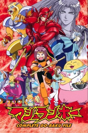 マシュランボー poszter