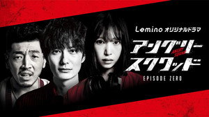 アングリースクワッド EPISODE ZERO kép