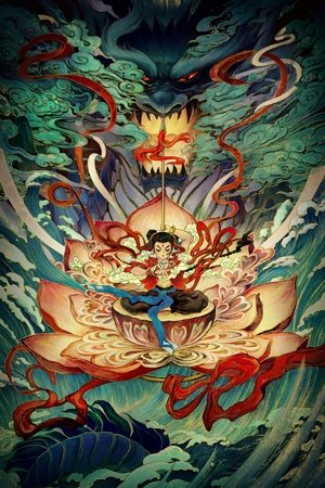 我是哪吒2之英雄归来 poszter