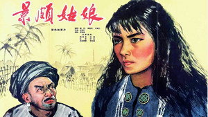 景颇姑娘 háttérkép