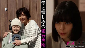 アイゾウ 警視庁・心理分析捜査班 2. évad Ep.2 2. epizód