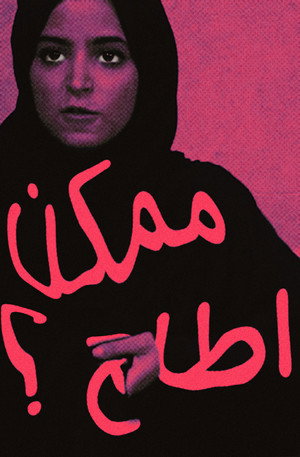 فُليم - ممكن اطلع؟ poszter