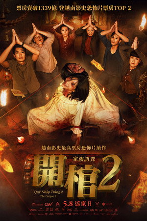 Quỷ Nhập Tràng 2 poszter
