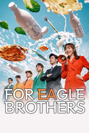 독수리 5형제를 부탁해! poszter