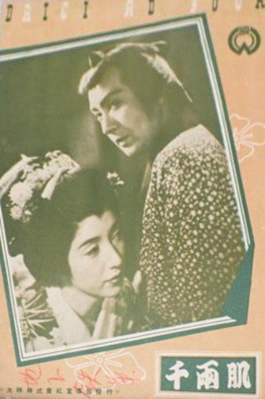 千両肌 poszter