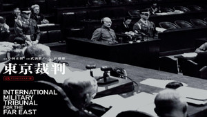 東京裁判 háttérkép