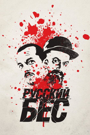 Русский Бес poszter