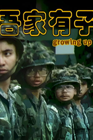 吾家有子