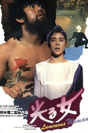 光る女 poszter