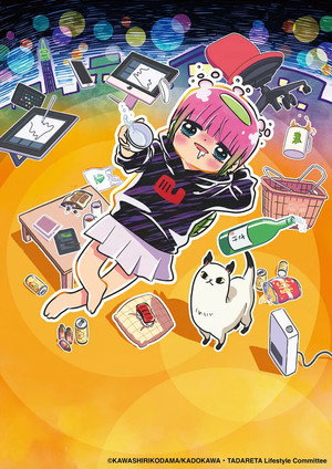あたしゃ川尻こだまだよ〜デンジャラスライフハッカーのただれた生活〜 poszter