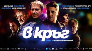 В кръг háttérkép