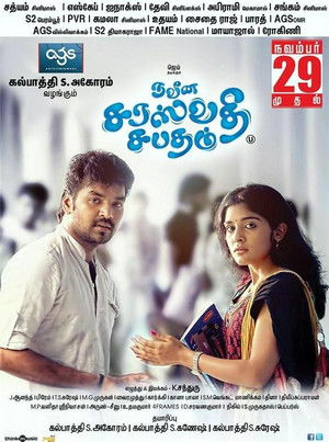 நவீன சரஸ்வதி சபதம் poszter