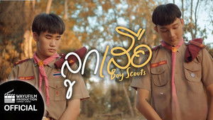 ลูกเสือ háttérkép