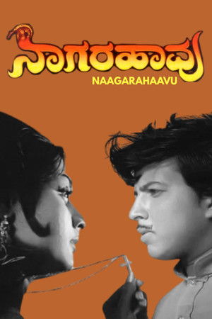 ನಾಗರಹಾವು poszter