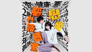 私をくいとめて háttérkép