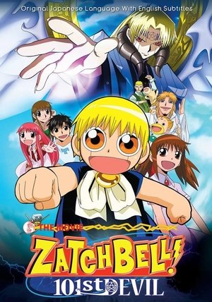 金色のガッシュベル！！ 101番目の魔物 poszter
