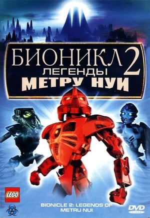 Bionicle 2. - Metru Nui legendája poszter