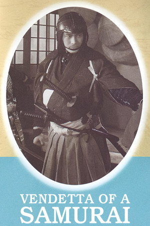 荒木又右衛門 決闘鍵屋の辻