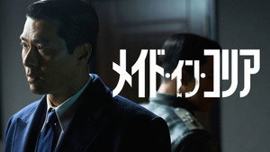 메이드 인 코리아 kép