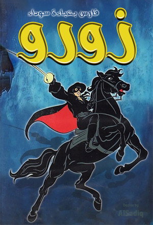 The New Adventures of Zorro poszter