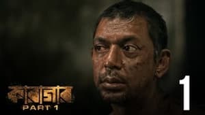 কারাগার 1. évad Ep.1 1. epizód