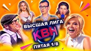 Высшая лига КВН 36. évad Ep.5 5. epizód