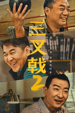 三叉戟