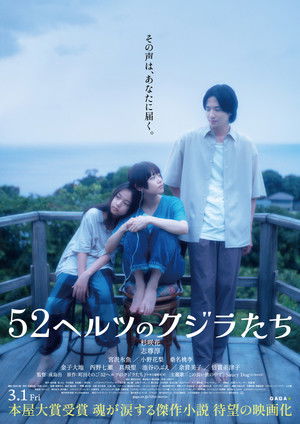52ヘルツのクジラたち poszter