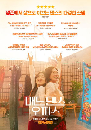 매드 댄스 오피스 poszter