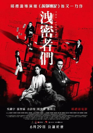 洩密者們 poszter