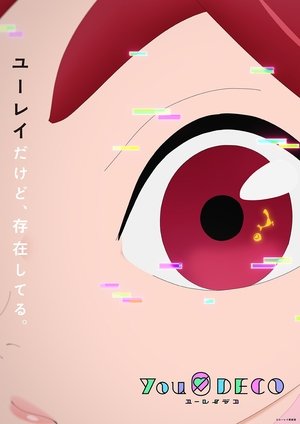 ユーレイデコ poszter