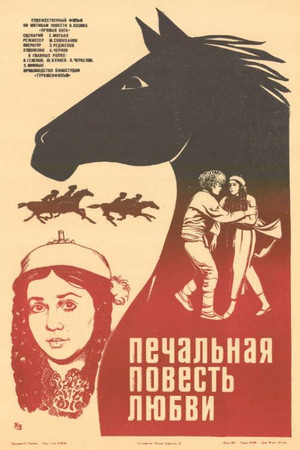 Печальная повесть любви poszter
