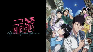 九龍ジェネリックロマンス kép