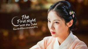 남주의 첫날밤을 가져버렸다 kép