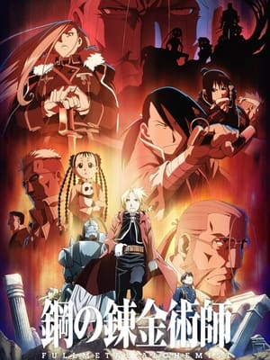 Fullmetal Alchemist: Testvériség