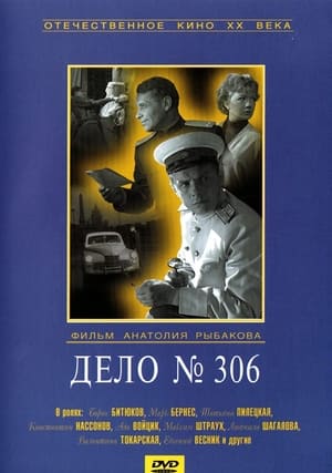 Дело № 306