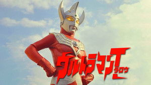 ウルトラマンタロウ ウルトラの母は太陽のように háttérkép