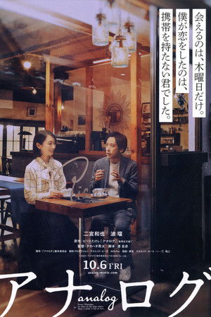 アナログ poszter