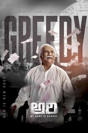 అరి: My Name is Nobody poszter