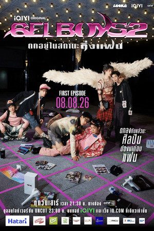 สถานะกั๊กใจ poszter